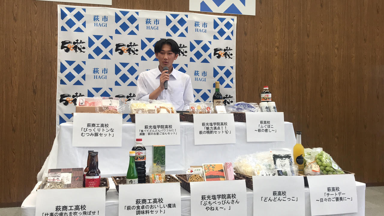 9/25(月) 「萩フレンド保険」加入者特典萩産品選定発表会